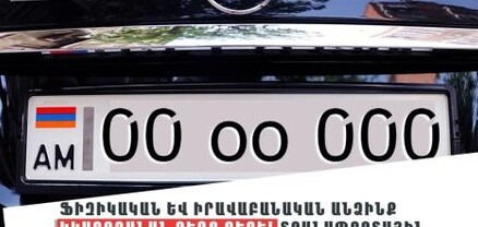 98 հոգի գրանցվել է 20 միլիոն դրամ արժեցող 00 ՕՕ 000 պետհամարանիշը գնելու համար