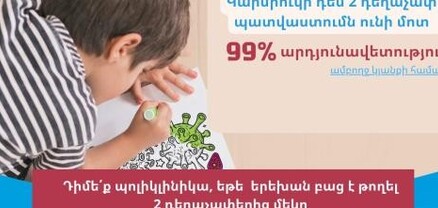 Կարմրուկը մանկական անվնաս հիվանդություն չէ․ ՀՀ ԱՆ-ն խորհուրդ է տալիս պատվաստվել