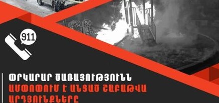 448 դեպք, որից 174-ը՝ արտակարգ. փրկարար ծառայությունն ամփոփում է անցած շաբաթը