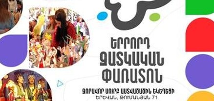 Երևանում կիրականացվի 3-րդ Զատկական փառատոնը