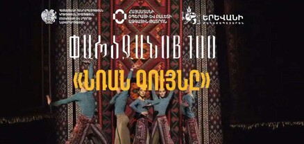 Կներկայացվի «Նռան գույնը» հայ-ֆրանսիական պարային ներկայացումը