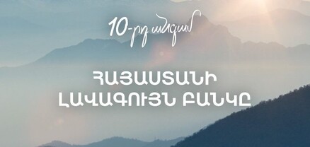 Ամերիաբանկը ճանաչվել է 2024 թ-ի լավագույն բանկը Հայաստանում ըստ Global Finance ամսագրի