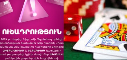 Խաղամոլներ բոլոր կայքերի, միացե՛ք․ հայկական բուքմեյքերները ձևեր են հորինում նոր օրենքը շրջանցելու համար
