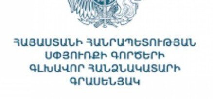 Սփյուռքի հանձնակատարի գրասենյակում տեղյակ չեն՝ որտեղ է կազմակերպվելու գլոբալ ֆորումը