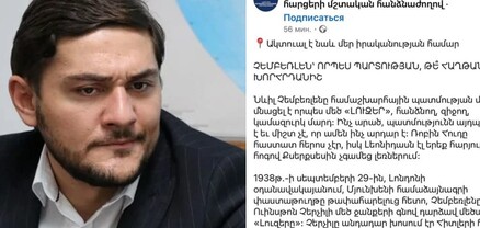 Էս ո՞վ եք դուք․ Չեմբեռլենին գովերգող փոսթ՝ ՀՀ ԱԺ հանձնաժողովի պաշտոնական էջում