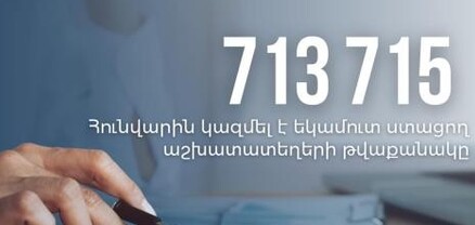 2024 թ. հունվարին եկամուտ ստացող աշխատատեղերի թվաքանակը կազմել է 713 715