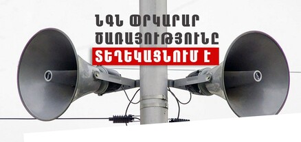 Ջերմուկ համայնքի Կեչուտ բնակավայրում կգործարկվի էլեկտրական շչակ