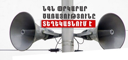 Դաշտադեմ և Դդմասար բնակավայրերում գործարկվելու են էլեկտրական շչակներ