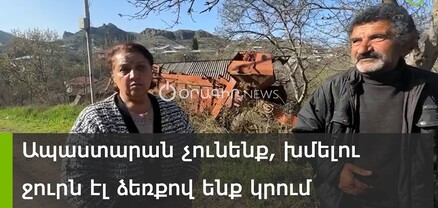 Ադրբեջանցիներն օդում 2 բան գցեցին, վախից մտել էինք պադվալ. սահմանամերձ Մովսես գյուղի բնակիչներ