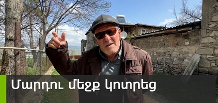 Փաշինյանն ասեց՝ գյուղերը հանձնելու եմ, մի քանի պավառոտ է․ ոսկեպարցի