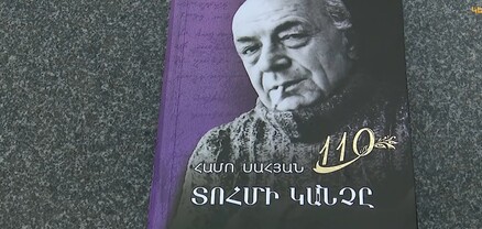 «Գագիկ Ծառուկյան» բարեգործական հիմնադրամի աջակցությամբ վերահրատարակվել է Սահյանի «Տոհմի կանչը» ժողովածուն