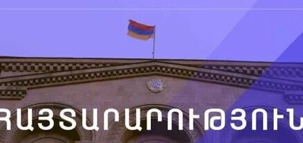 Ներքին գործերի նախարարությունը հայտարարություն է տարածել