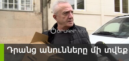 Բակի կյանքից մեջբերումներ անող Արարատ Միրզոյանին իրենց բակում չեն ճանաչում