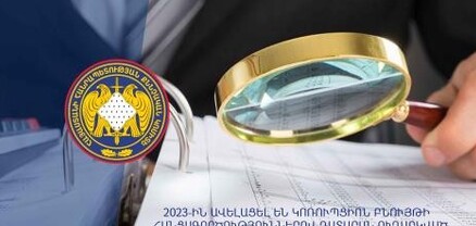 2023-ին ավելացել է կոռուպցիոն բնույթի հանցագործություններով դատարան ուղարկված վարույթների թիվը