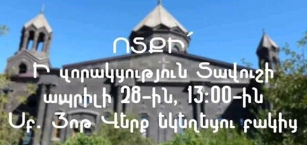 Շիրակում ստեղծվել է շարժում՝ ի զորակցություն Տավուշի