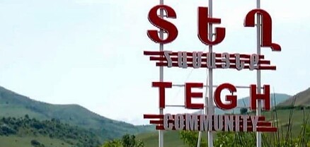 Տեղ գյուղում իրավիճակը հանգիստ է․ ժողովուրդը գիշերը հերթապահություն է իրականացնում