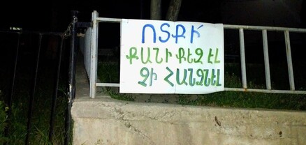 «Ոտքի քանի քեզ էլ չի հանձնել», «Ոտքի, հաջորդը քո փողոցն է»․ պաստառներ՝ մայրաքաղաքում