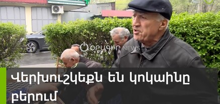 Կոկաինը պայմանավորվում, նոր են բերում, ոչ ոք չի պատժվի. հարցում