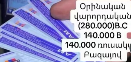 Այո՝ հեղափոխական կոռուպցիային. վարորդական իրավունքը վաճառվում է տիկտոկում ու տելեգրամում