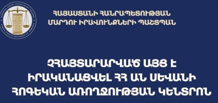 Վիճակը մտահոգիչ է. ՄԻՊ-ից չհայտարարված այց են կատարել Սևանի հոգեկան առողջության կենտրոն