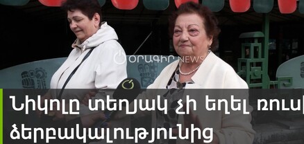 Որպես երկրի ղեկավար` Փաշինյանը պետք է տեղյակ լիներ. հարցում