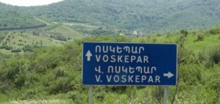 Բաղանիս-Ոսկեպար ավտոճանապարհը փակվել է ականազերծման աշխատանքների համար. ՆԳՆ պարզաբանումը