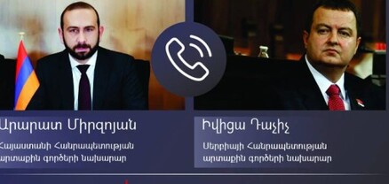 Հայաստանի ու Սերբիայի ԱԳ նախարարներն անդրադարձել են տարածաշրջանային հարցերի