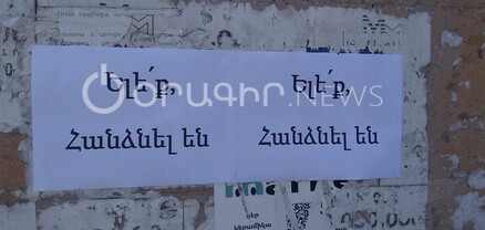 Ելե՛ք, քանի ձեզ էլ չի հանձնել. իրազեկման ակցիաներ՝ Գյումրիում