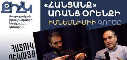 Սամսոնյանի և Սաղաթելյանի նկատմամբ մեղադրանքը քաղաքական բնույթ ունի․ Քաղաքական իրավունքների կենտրոն