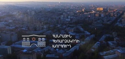 Կոռուպցիայի կանխարգելման հանձնաժողով հանձնված գրությունների մեծ մասը ՀՀԽ անդամների այլ վճարովի աշխատանքի անհամատեղելիության վերաբերյալ են. Ժողովուրդ