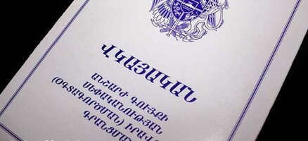 Առանց էլէներգիայի և գազի պարտքեր չունենալու մասին տեղեկանքի Կադաստրում անշարժ գույքի պետական գրանցում չի կատարվի. Փաստ