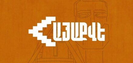 «ՀայաՔվեն» իր անվերապահ աջակցությունն է հայտնում վճռական փուլ մտած շարժմանը