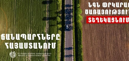 ՀՀ տարածքում կան փակ ավտոճանապարհներ