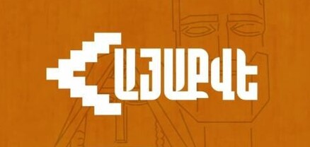 Ընթացք է տրվել Կիրանցում քաղաքացիների նկատմամբ բռնության վերաբերյալ հաղորդմանը