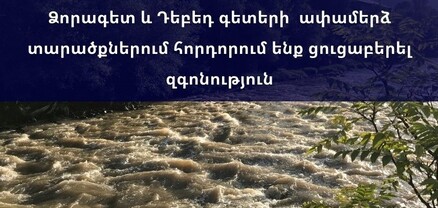 Ձորագետի պատվարը չի փլուզվել և ջրհեղեղի պատճառ չի դարձել. Սանոսյանը պարզաբանում է մարզպետարանի զգուշացումը