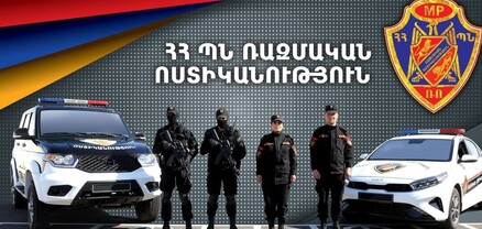 Մայիսի 5-ը Ռազմական ոստիկանության օրն է