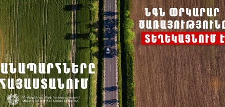 ՀՀ տարածքում կան փակ ավտոճանապարհներ