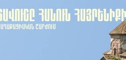 Կոչ ենք անում շարունակել խաղաղ անհնազանդության գործողությունները. «Տավուշը հանուն հայրենիքի» շարժում