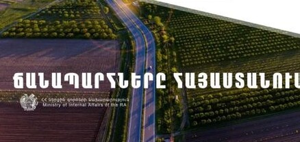 ՀՀ տարածքում կան փակ ավտոճանապարհներ
