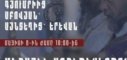 Սրբազանի գլխավորած երթը այսօր կմեկնարկի Վերածնունդի Հրապարակից