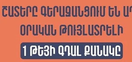 ՀՀ բնակչության մի մասը աղի օրական թույլատրելի նորման գերազանցում է ավելի քան երկու անգամ
