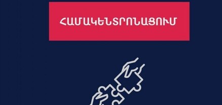 ՄՊՀ-ն թույլատրել է «Արդշինբանկ» և «Էյչ-Էս-Բի-Սի Բանկ Հայաստան» ՓԲԸ-ների համակենտրոնացումը