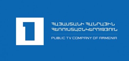 Հ1-ը ներողություն է խնդրել երեկ տարածած կեղծ լուրի համար