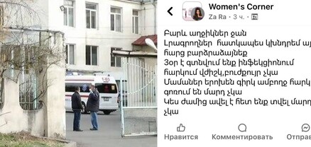Մամաները երեխաներին գրկած գոռում են. Ինֆեկցիոն կենտրոնից պարզաբանում են