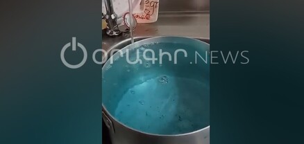 Էս էլ թազա թույնելու ձև է. Երևանում ծորակից կապույտ ջուր է հոսում. ահազանգ