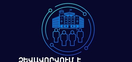ՆԳՆ նախարարին կից Հասարակական խորհրդի կազմը ձևավորելու նպատակով նախարարությունը մրցույթ է հայտարարել