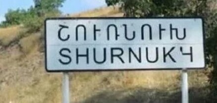 Շուռնուխի և Որոտանի բնակիչներն օգնություն կստանան մինչև հունիս ամիսը ներառյալ