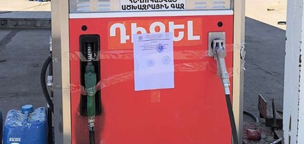 Կապարակնքվել են լցակայաններ