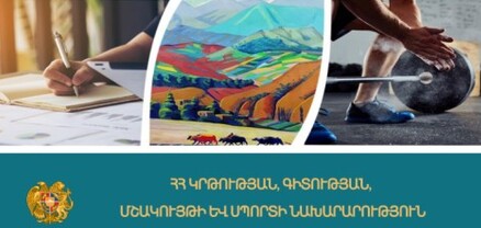 Մեկնարկել է ՄԿՈՒ հաստատությունների ընդունելության հայտագրումը