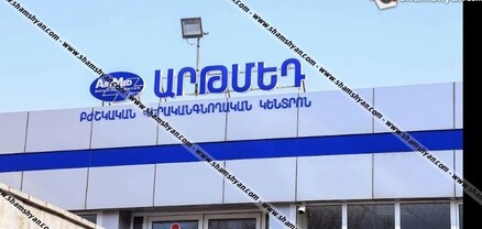 «ԱրթՄեդ» ԲԿ-ում քթի վիրահատության ժամանակ 32-ամյա կին է մահացել. shamshyan.com
